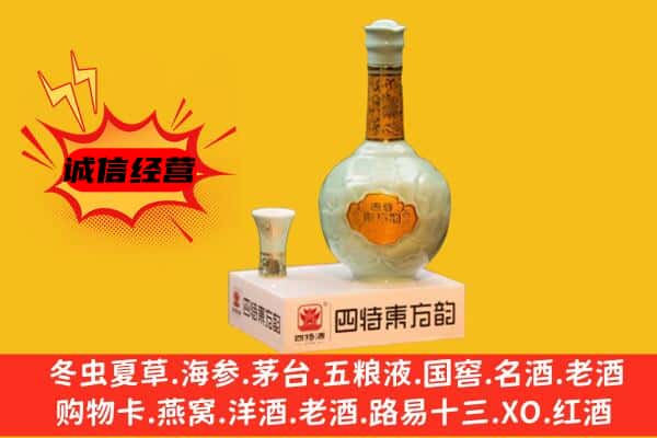 望花区上门回收四特酒价格