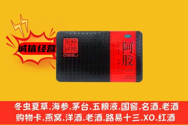 望花区回收阿胶