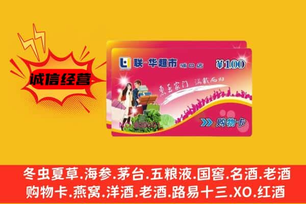 望花区回收超市卡