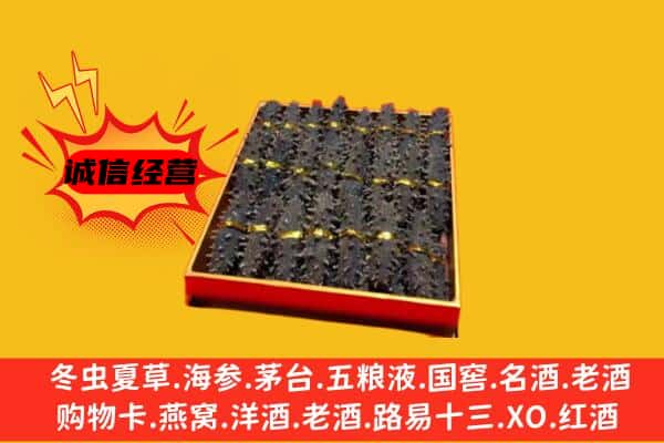 望花区回收海参