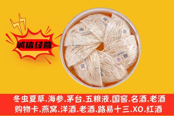 望花区回收燕窝