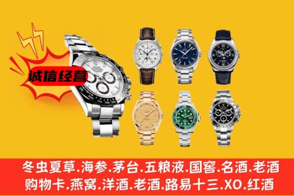 望花区回收名表